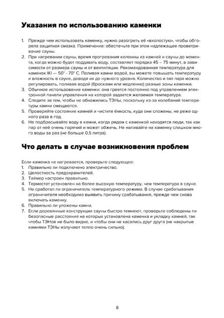 IKI Corner, Wall, cтраница 8