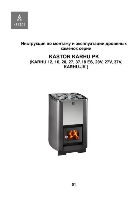 Kastor Karhu, cтраница 1