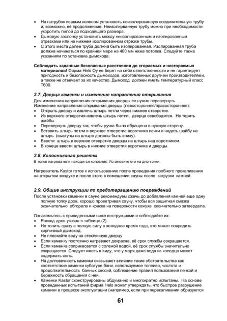 Kastor Karhu, cтраница 11