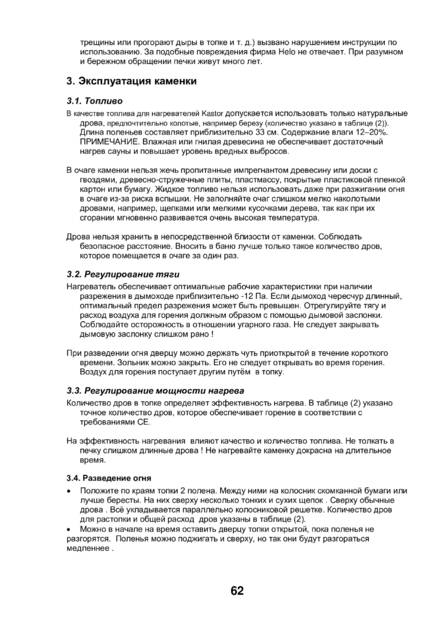 Kastor Karhu, cтраница 12