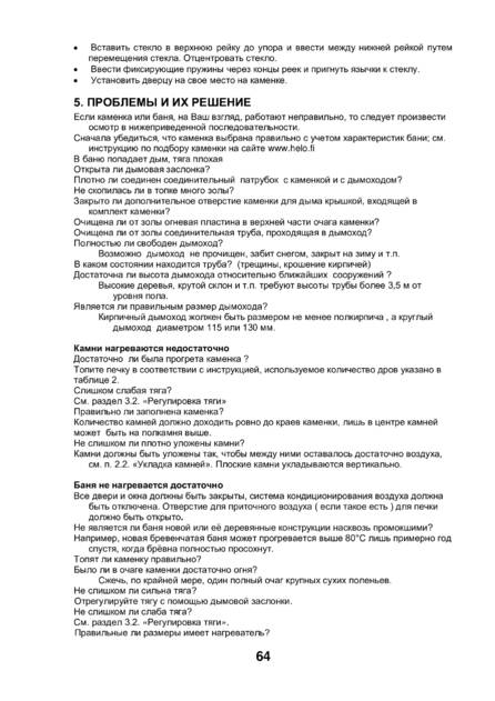 Kastor Karhu, cтраница 14