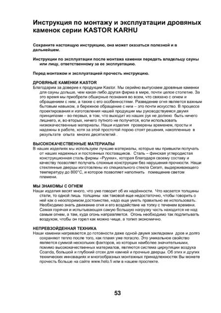 Kastor Karhu, cтраница 3