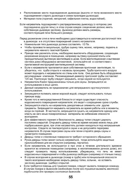 Kastor Karhu, cтраница 5