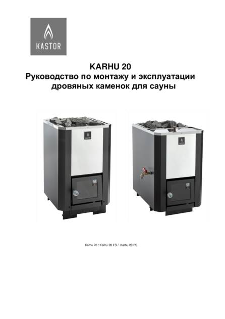 Kastor Karhu 20, cтраница 38