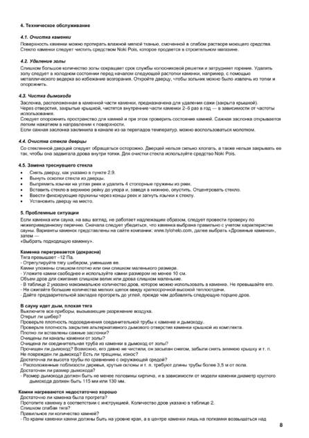Kastor Karhu 20, cтраница 45