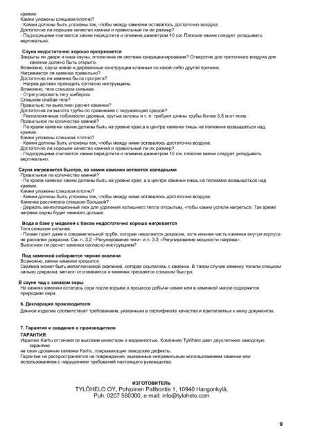 Kastor Karhu 20, cтраница 46