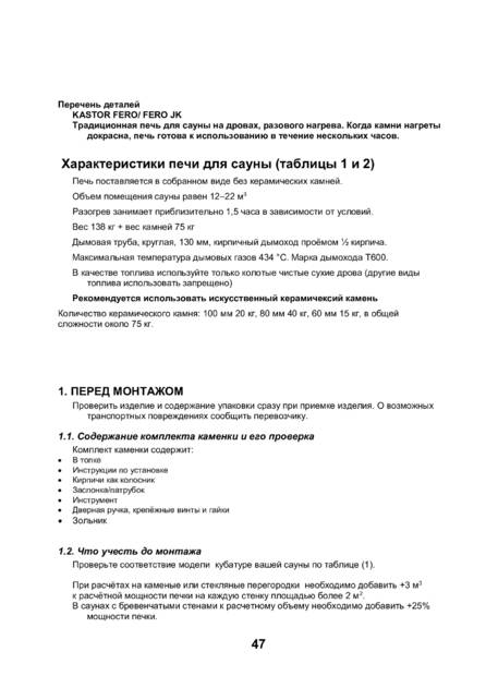 Kastor Fero, cтраница 47