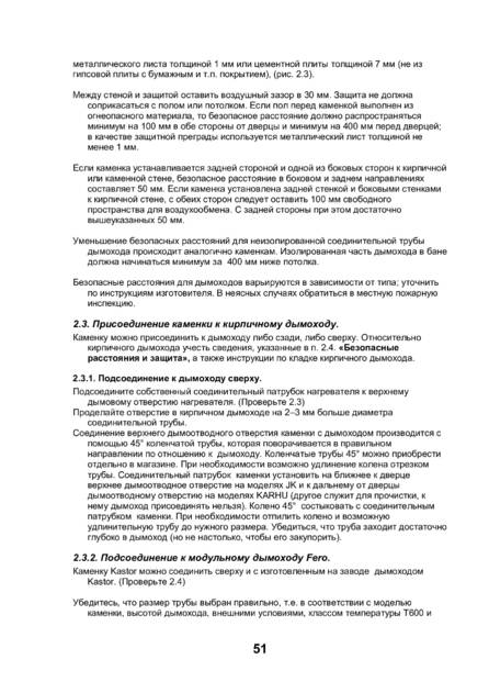Kastor Fero, cтраница 51
