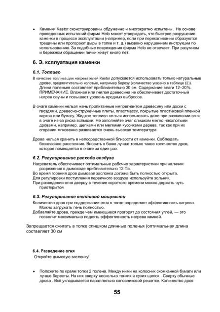 Kastor Fero, cтраница 55