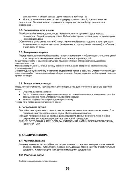 Kastor Fero, cтраница 56