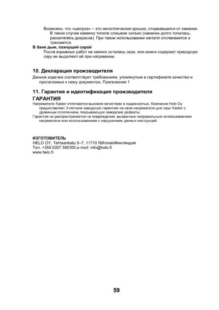 Kastor Fero, cтраница 59