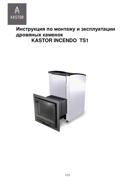 Kastor Incendo, cтраница 1