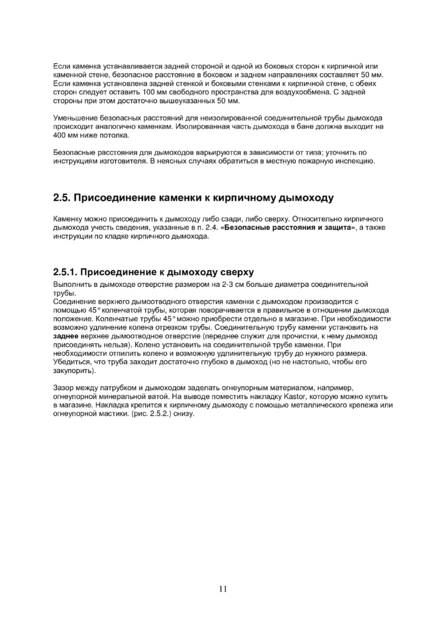Kastor Incendo, cтраница 11