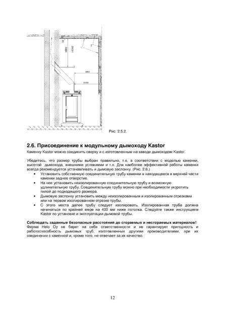 Kastor Incendo, cтраница 12