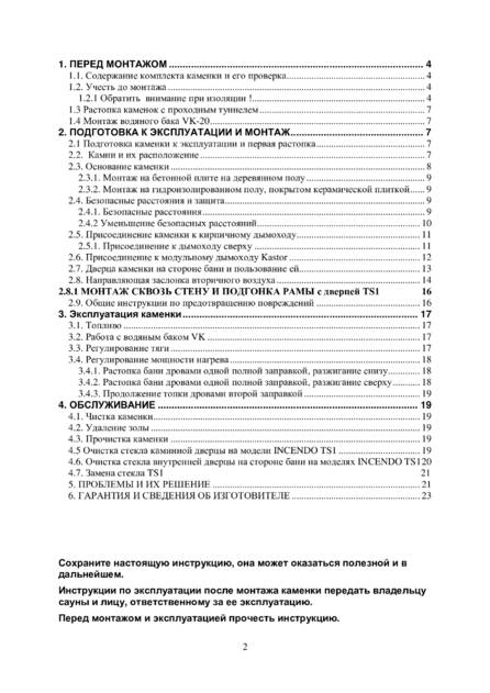 Kastor Incendo, cтраница 2