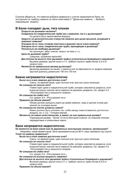 Kastor Incendo, cтраница 22