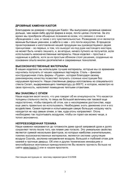 Kastor Incendo, cтраница 3