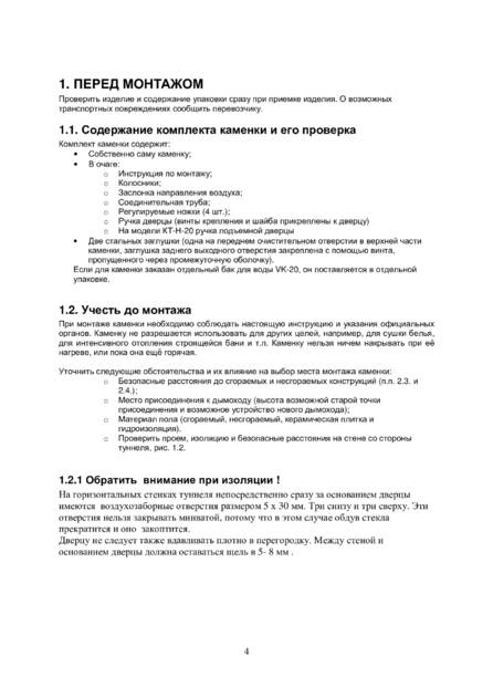 Kastor Incendo, cтраница 4