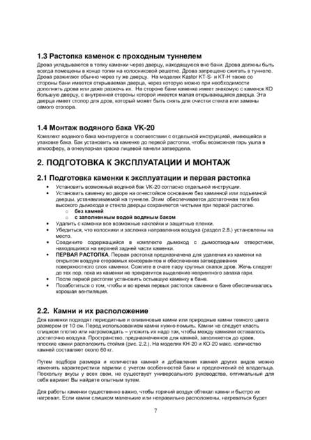 Kastor Incendo, cтраница 7