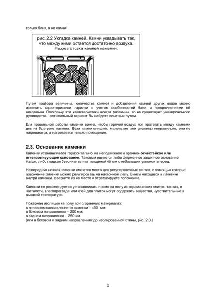 Kastor Incendo, cтраница 8