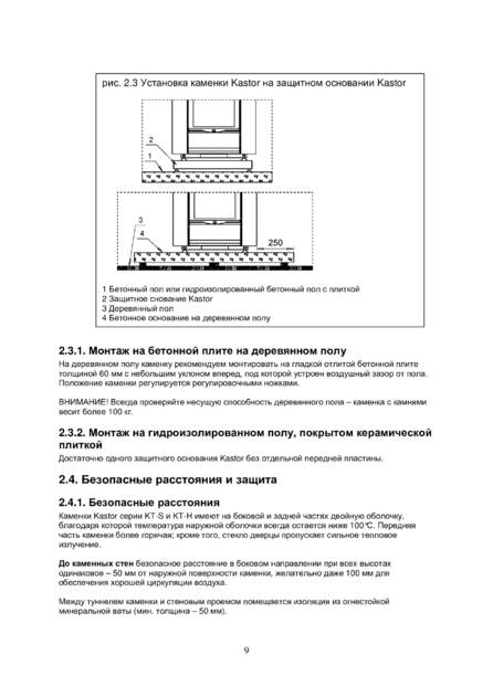 Kastor Incendo, cтраница 9