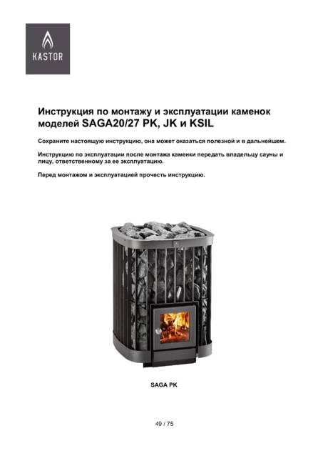 Kastor Saga, cтраница 1