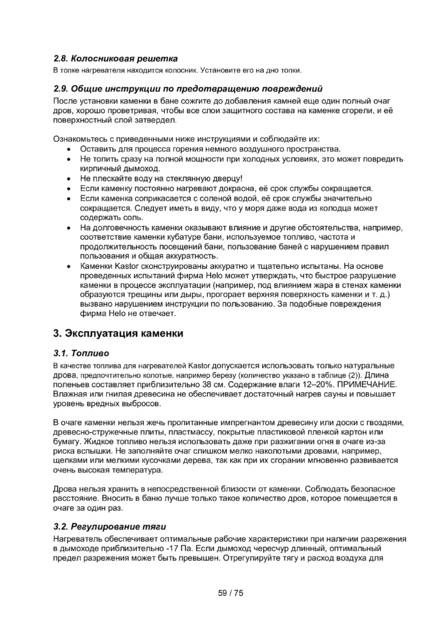 Kastor Saga, cтраница 11
