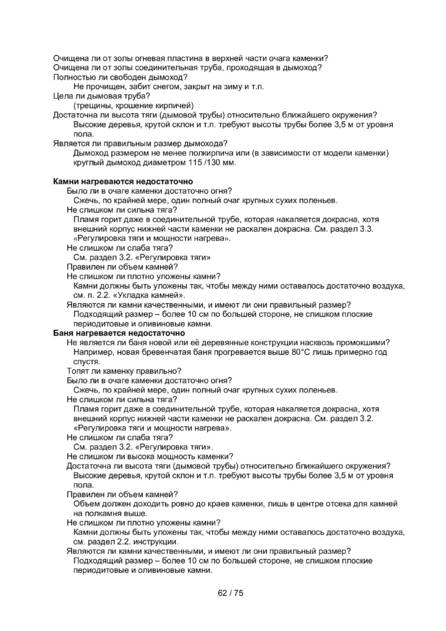 Kastor Saga, cтраница 14