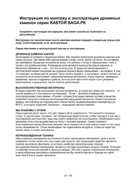 Kastor Saga, cтраница 3