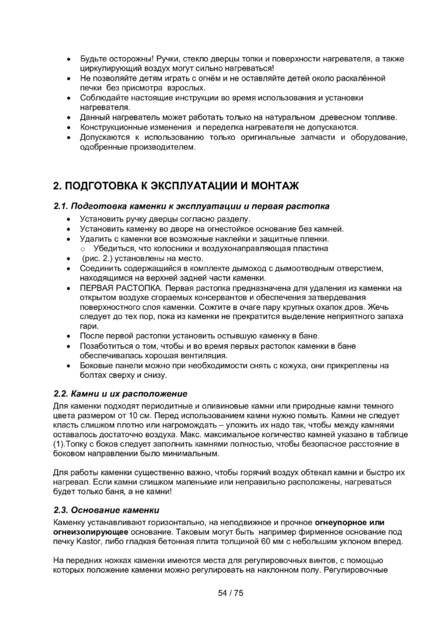 Kastor Saga, cтраница 6