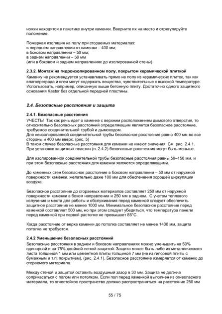 Kastor Saga, cтраница 7