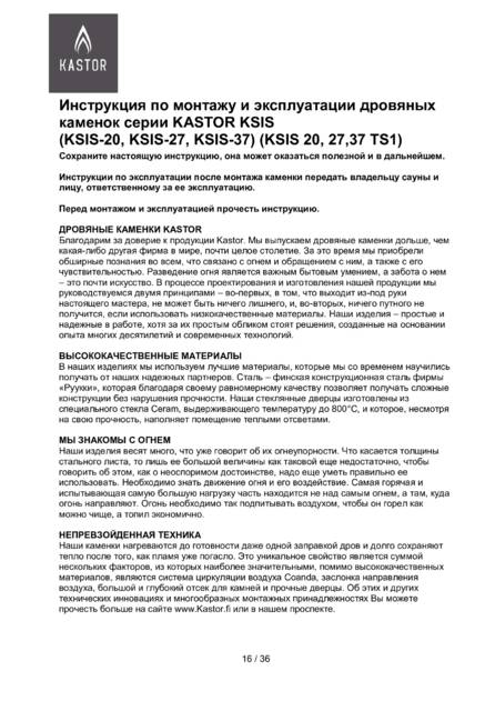 Kastor Ksis, cтраница 1