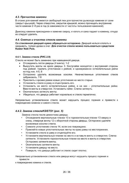 Kastor Ksis, cтраница 11