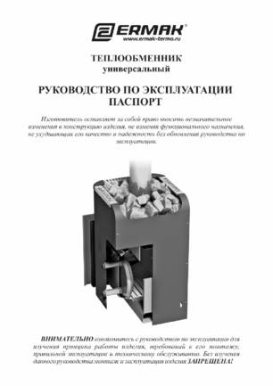 Теплообменник Ермак, cтраница 1