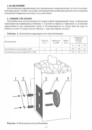 Теплообменник Ермак, cтраница 3