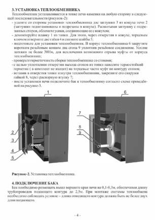 Теплообменник Ермак, cтраница 4