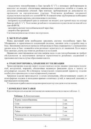 Теплообменник Ермак, cтраница 6