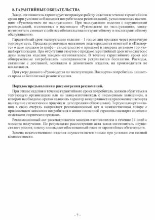 Теплообменник Ермак, cтраница 7