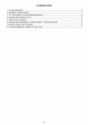 Теплообменник Ермак, cтраница 8