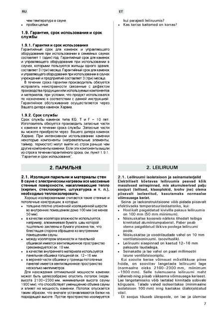 Harvia Elegance, cтраница 7