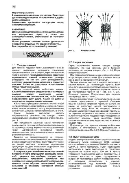 Harvia Profi, cтраница 3