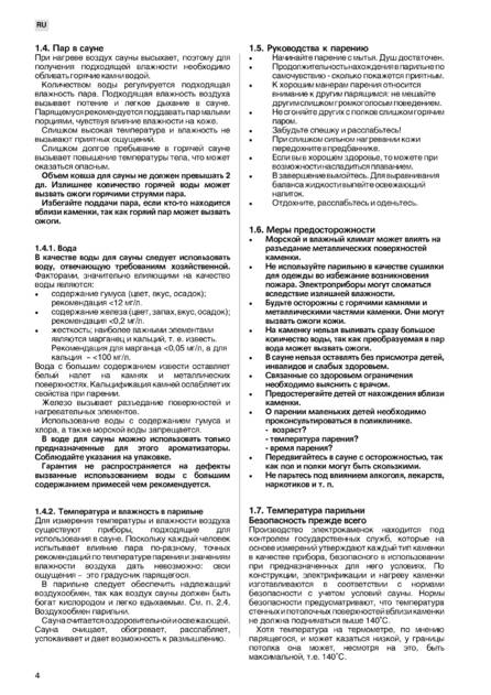Harvia Profi, cтраница 4