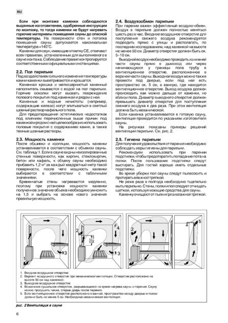 Harvia Profi, cтраница 6