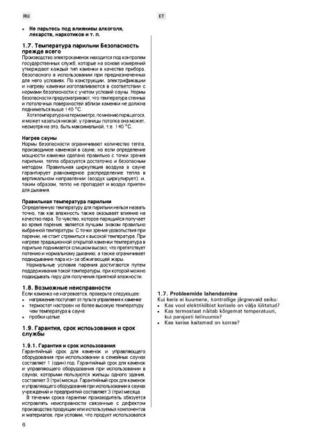 Harvia Vega Pro, cтраница 6