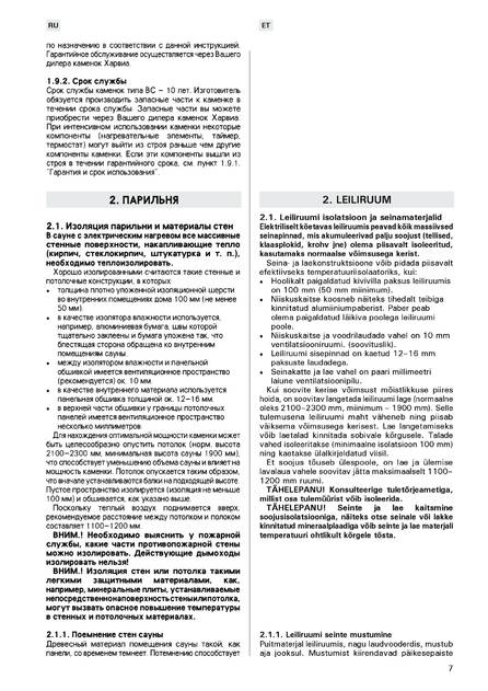 Harvia Vega Pro, cтраница 7