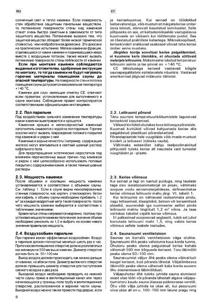Harvia Vega Pro, cтраница 8