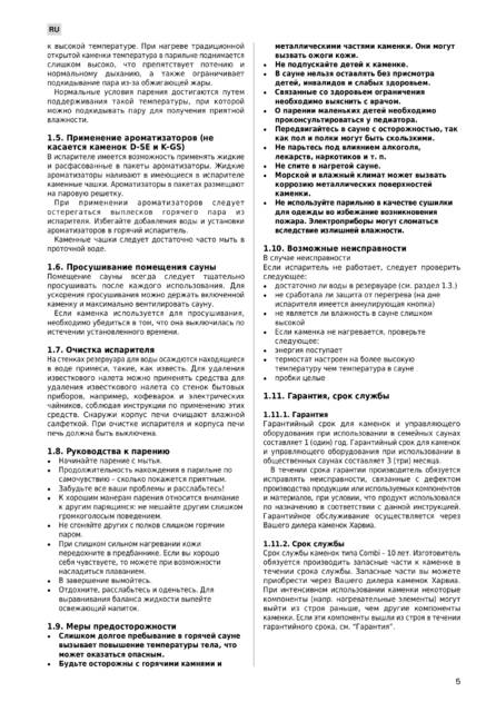 Harvia Delta Combi, cтраница 5