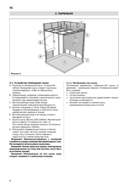 Harvia Delta Combi, cтраница 6