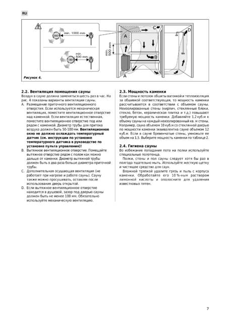 Harvia Delta Combi, cтраница 7