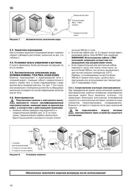 Harvia Delta Combi, cтраница 10